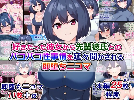 好きだった彼女から、先輩彼氏とのパコパコ性事情を延々聞かされる即堕ち二コマ(触手mind) [d_249933]