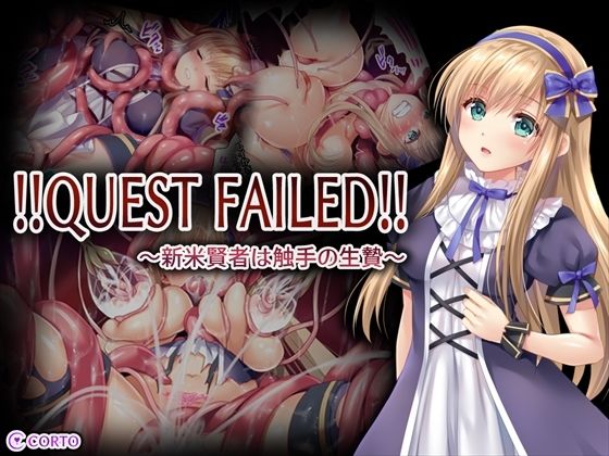 ！！QUEST FAILED！！ 〜新米賢者は触手の生贄〜(CORTO) [d_249940]