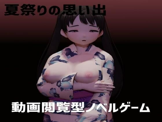 夏祭りの思い出(眼鏡工房・乳業支店) [d_250018]