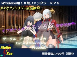 18禁ファンタジーRPG〜「モブ兵士Aのえろxらぶ秘密特訓」(アトリエΨクスカ) [d_250046]
