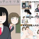 好きな子のモブ友(ものみゆさん) [d_250100]