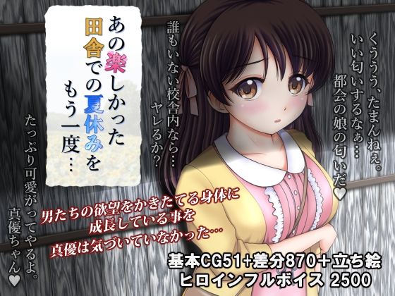 あの楽しかった田舎での夏休みをもう一度…(タランボ) [d_250159]