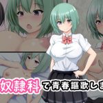 変態ユキちゃんは性奴●科で青春謳歌します(玩具家電) [d_250179]