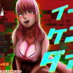 イーケンダァ(Hentai_Tokyo) [d_250305]