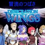 冒涜のつばさ(Sierra Lee) [d_250335]