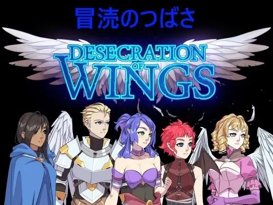 冒涜のつばさ(Sierra Lee) [d_250335]