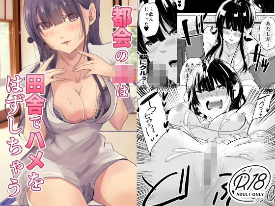 都会のJKは田舎でハメをはずしちゃう(ななはら) [d_250418]