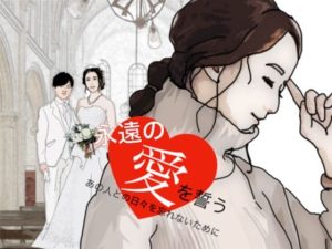 永遠の愛を誓う 清楚で貞淑な美人妻の物語(あいうえ男) [d_250437]