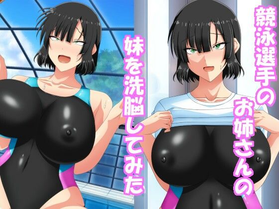 競泳選手のお姉さんの妹を洗脳してみた(エロ×2TIME) [d_250485]