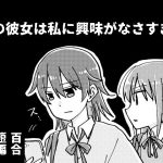 私の彼女は私に興味がなさすぎる(空想舩) [d_250603]