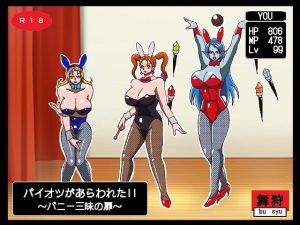 パイオツがあらわれた！！〜バニー三昧の扉〜(舞狩の屋台) [d_250626]