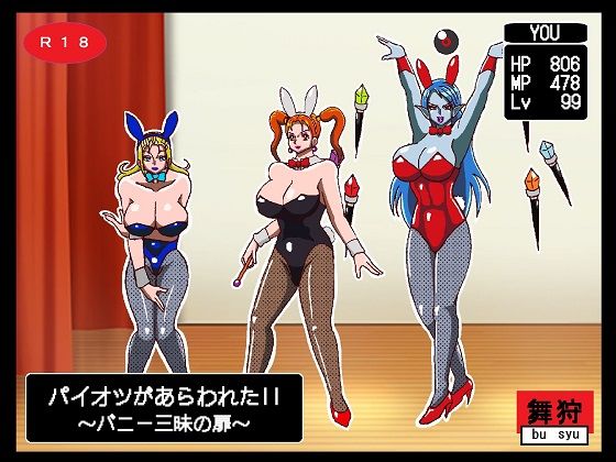 パイオツがあらわれた！！〜バニー三昧の扉〜(舞狩の屋台) [d_250626]