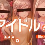 アイドルと…。file.011(gekka-bijin) [d_250650]