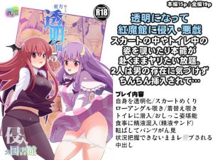 東方透明人間5 侵入大図書館(背徳漢) [d_250666]