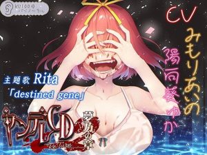 ヤンデレCD Re:Turn2 夢乃の章【KU100バイノーラル】(パースペクティブ少女幻奏) [d_250930]