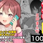 長瀬徹の実体験エロまんが総集編(揚げナス) [d_250934]