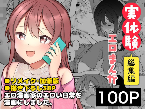 長瀬徹の実体験エロまんが総集編(揚げナス) [d_250934]