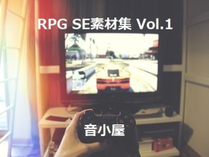 RPG SE素材集 Vol.1(音小屋) [d_250999]