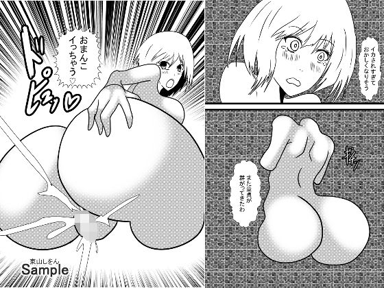 私は童貞くんの壁尻ゴミ箱です。09(東山しをん) [d_251058]