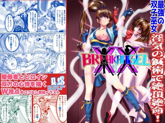 BlakeAngel(千本トリイ) [d_251078]