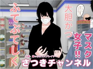 さつきチャンネル(じゅんぴちゅ) [d_251132]