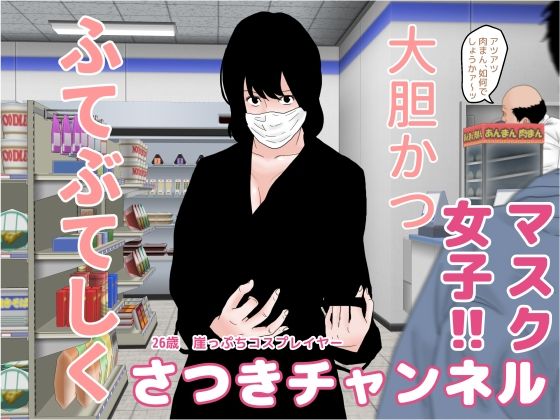 さつきチャンネル(じゅんぴちゅ) [d_251132]