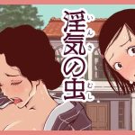 淫気の虫(東小岩ふともも宇宙研究所) [d_251205]