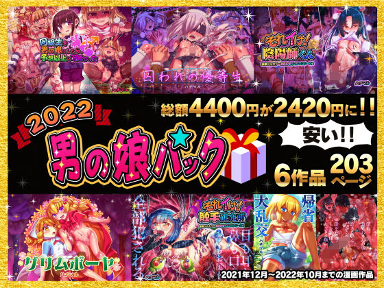 2022男の娘パック(ハチマルエクストリーム) [d_251298]