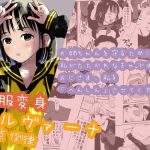 制服変身ニルヴァーナ三点倒律(花Qスタジオ) [d_251442]