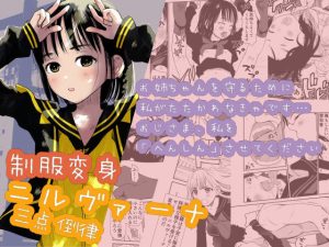 制服変身ニルヴァーナ三点倒律(花Qスタジオ) [d_251442]