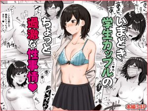 いまどき学生カップルのちょっと過激な性事情(すいのせ) [d_235277]