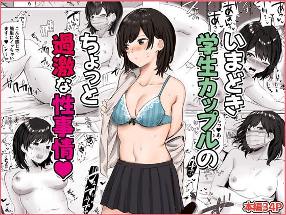 いまどき学生カップルのちょっと過激な性事情(すいのせ) [d_235277]