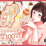 ついてはなれて幼馴染(crluck solve) [d_244500]