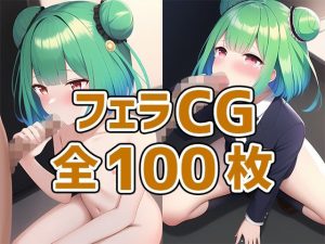 ネクロマンサー娘フェラCG集(AIで遊ぼ) [d_246225]