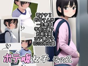 ボテ腹女子その2(新井愛) [d_246267]
