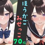 【黒髪】ほうかごみせっこ1(南国) [d_246308]