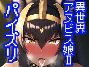 異世界アヌビス娘パイズリII(maniacx) [d_246431]