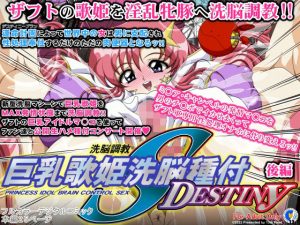巨乳歌姫洗脳種付DESTINY 後編(第13艦隊) [d_246531]