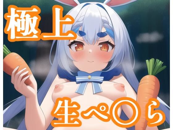 極上！生ぺ〇ら！(maniacx) [d_246588]