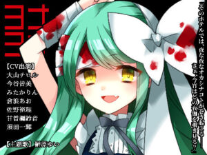 ヨナヨナ(CHARON) [d_246621]