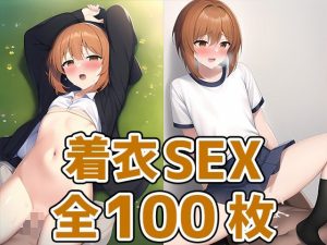 大洗女子着衣セックスCG集(AIで遊ぼ) [d_246628]
