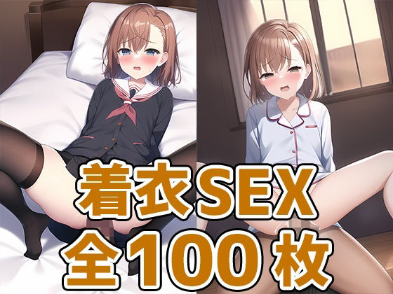 ビリビリ娘着衣セックスCG集(AIで遊ぼ) [d_246637]