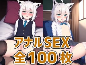 キツネ耳娘アナルセックスCG集(AIで遊ぼ) [d_246755]