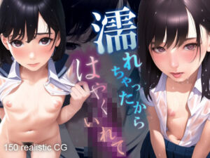 濡れちゃったから、はやくいれて(AI-doll) [d_247075]