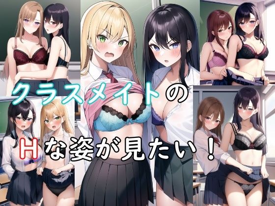 クラスメイトのHな姿が見たい！(サーモン味の体温計) [d_247089]