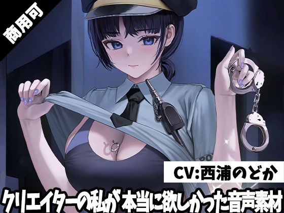 クリエイターの私が本当に欲しかった音声素材21(ふぁっちゅ) [d_247942]