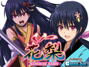 くノ一花梨(チェリスソフト) [d_248942]