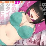 僕が先に好きだったサークルのあの子がガタイの良い先輩に処女を奪われる話(武岡鋼線) [d_248949]