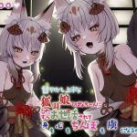 【KU100】甘やかし上手なのじゃ狐耳娘ひばなちゃんにひたすらお世話されて身も心もちんぽも虜になるのじゃっ！(おぼろや) [d_248993]