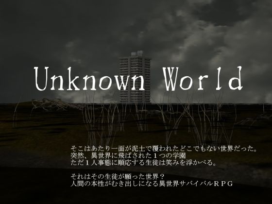 Unknown World(vagrantsx) [d_249317]